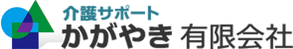 練馬区でデイサービスのご相談は介護サポートかがやき有限会社